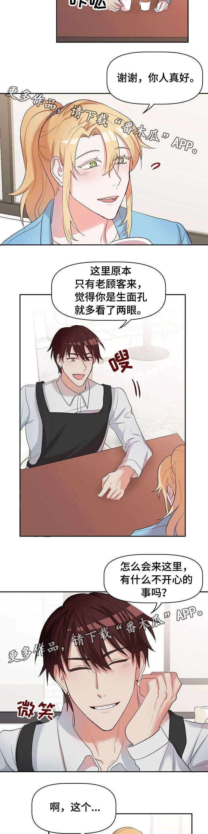 幸福使者 天津漫画,第18章：担忧2图