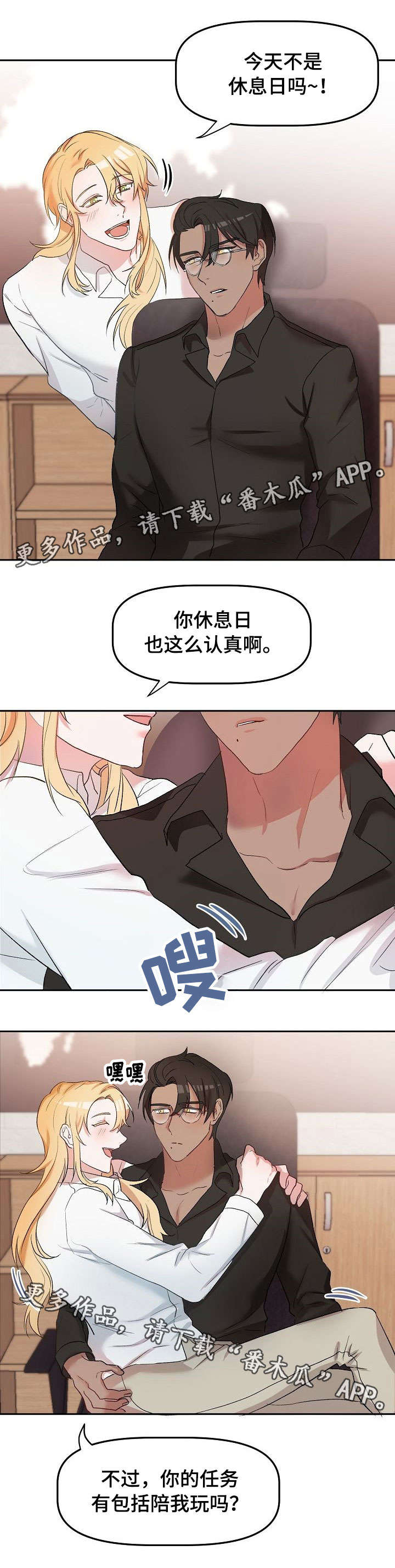 幸福使命免费漫画,第16章：忘记了什么1图
