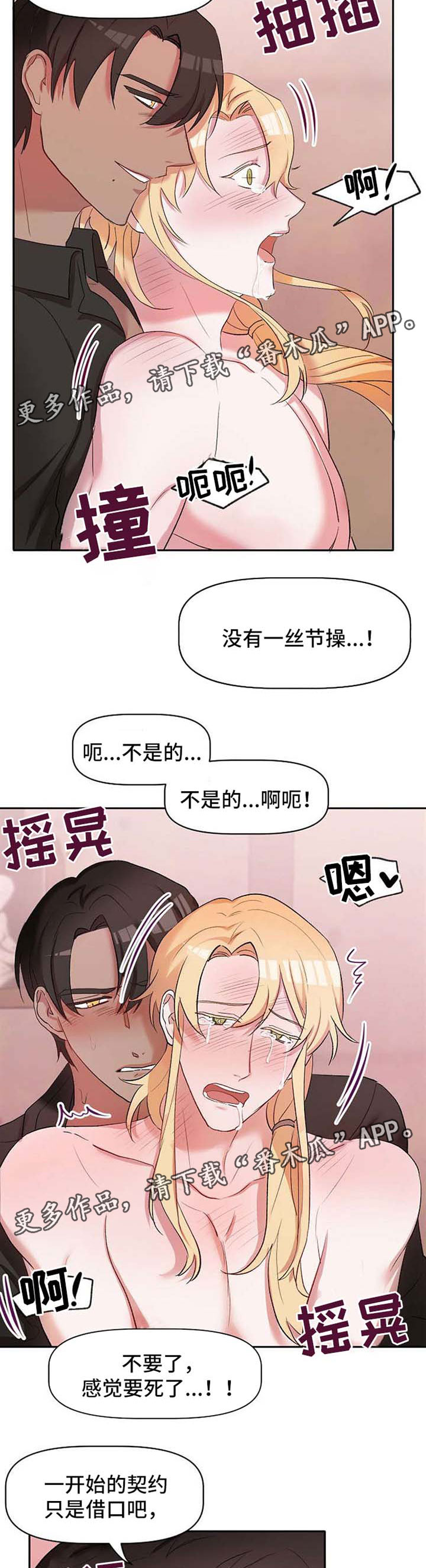 幸福是名词还是形容词漫画,第27章：再次遇见2图