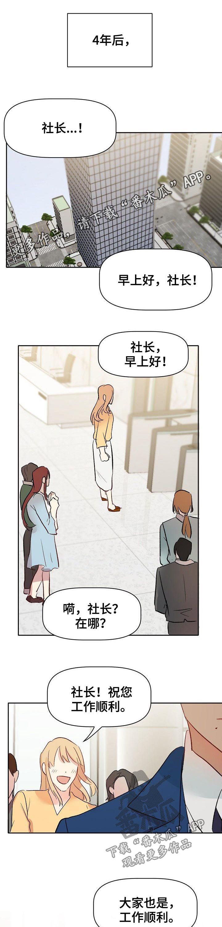 幸福使者 照片漫画,第43章：四年后1图