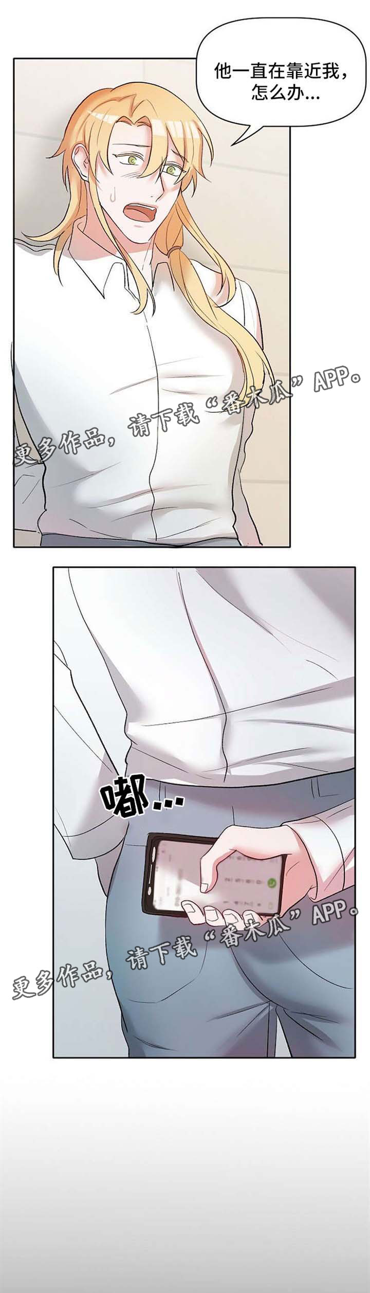 幸福使者 天津漫画,第29章：救命3图