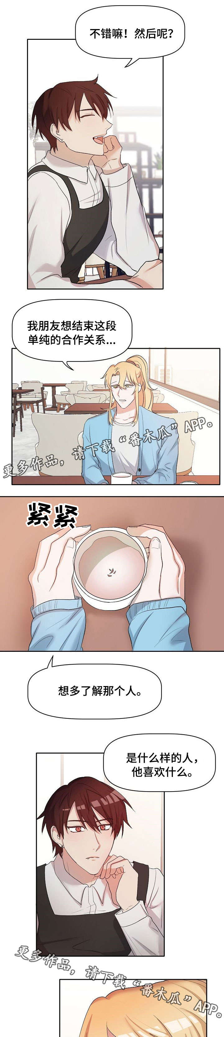 幸福使者 天津漫画,第18章：担忧4图