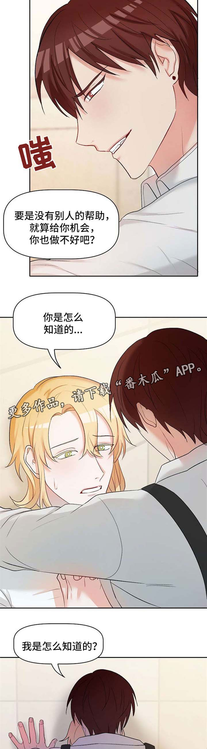 幸福使者相关活动漫画,第28章：恶魔梅尔4图
