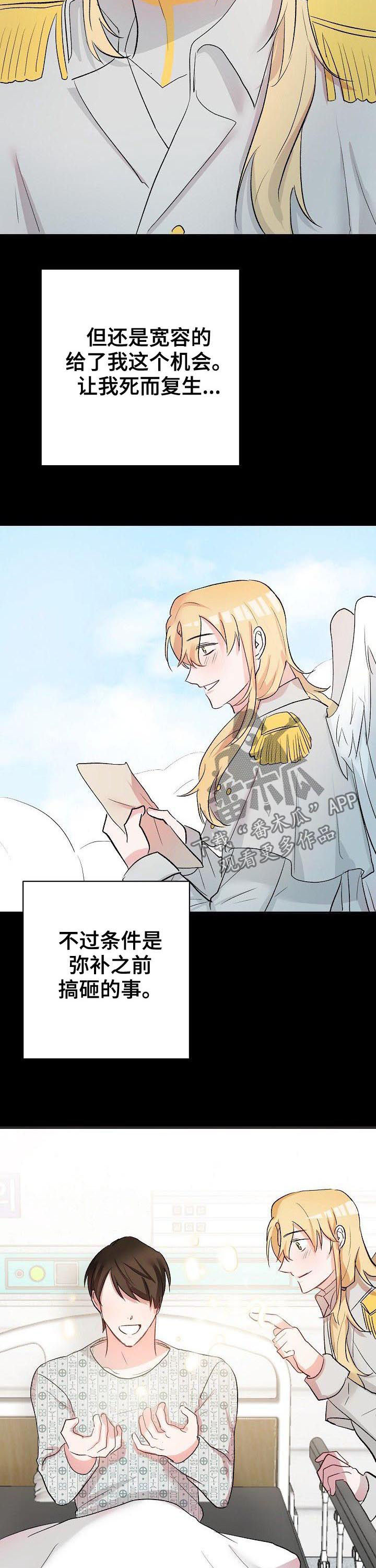 幸福使者 照片漫画,第44章：主人（完结）4图