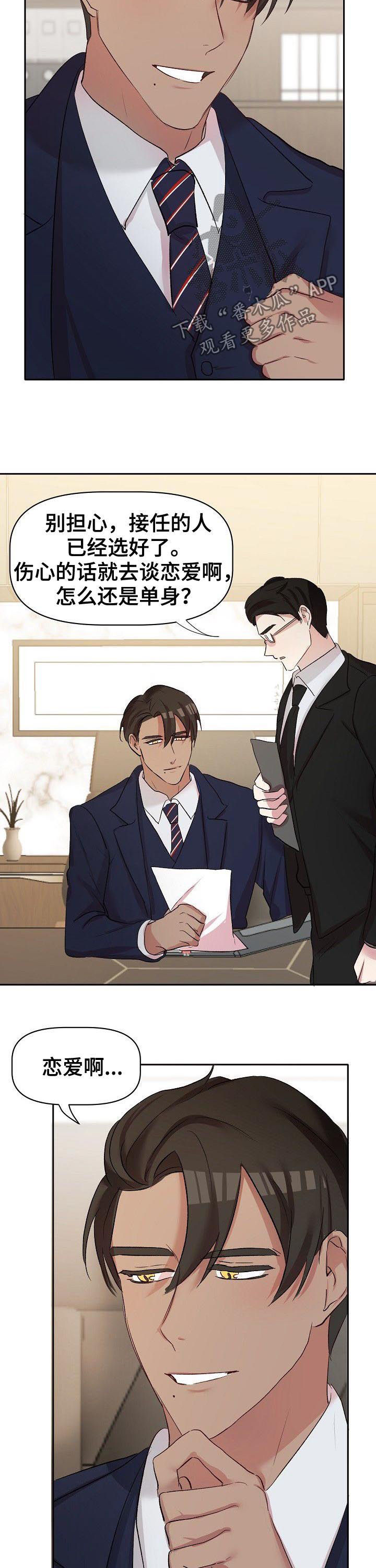 幸福使者 照片漫画,第43章：四年后4图