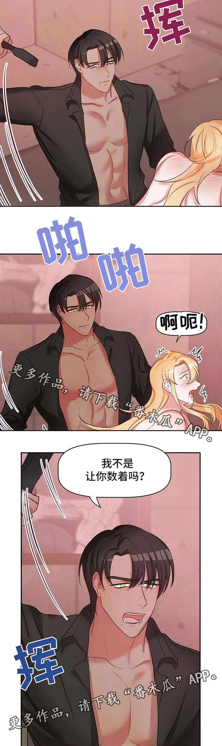 幸福使者 照片漫画,第26章：惩罚5图