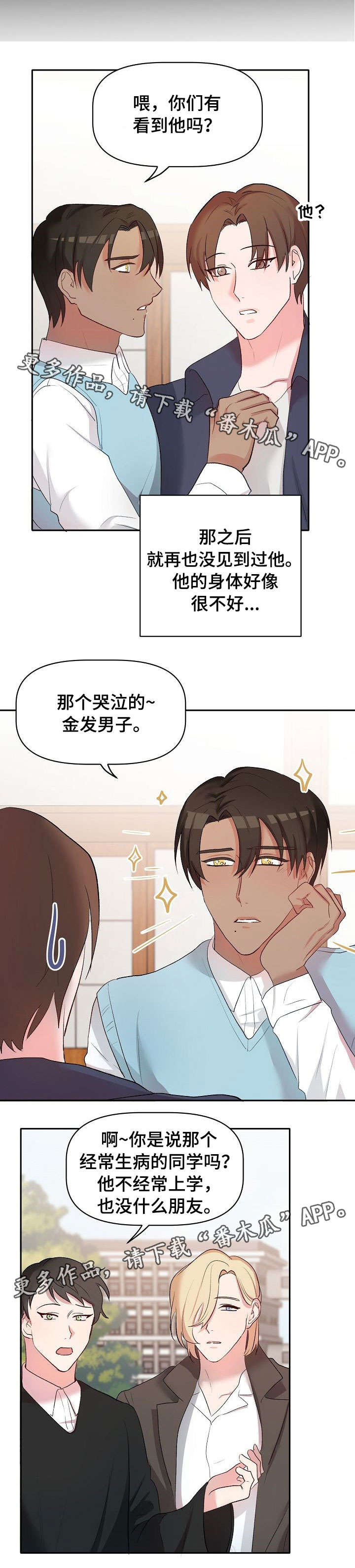 幸福使者 天津漫画,第21章：晕倒3图