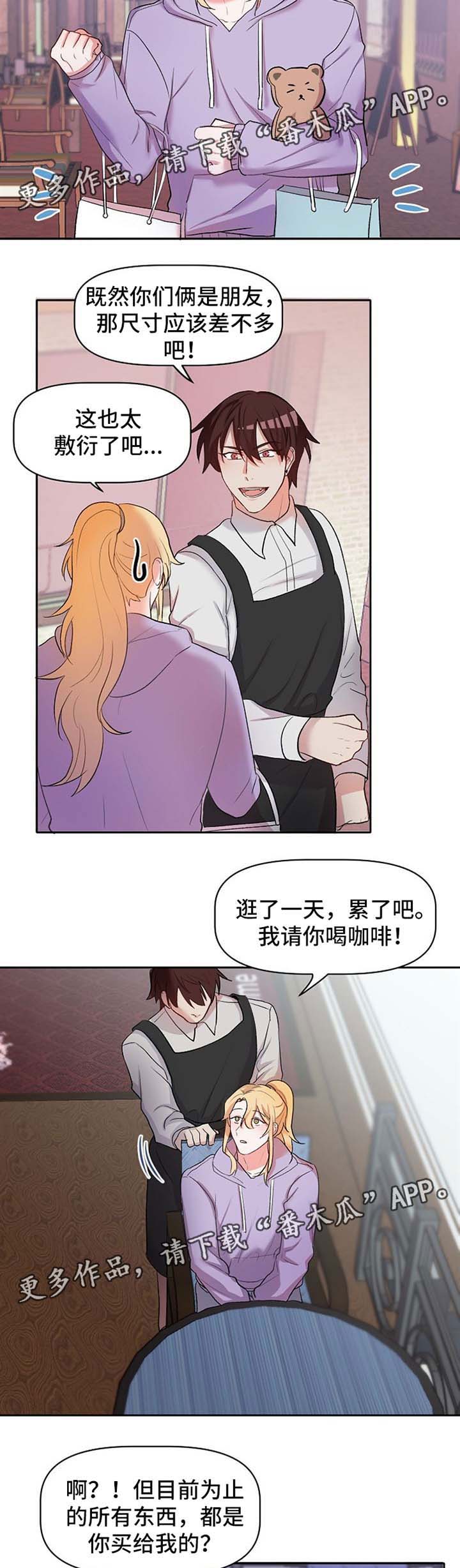 幸福使者 照片漫画,第23章：吃醋3图