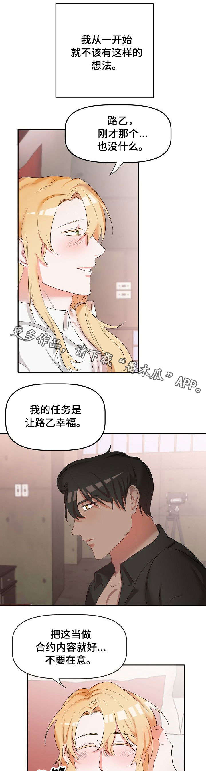 幸福使者 天津漫画,第17章：伤心1图