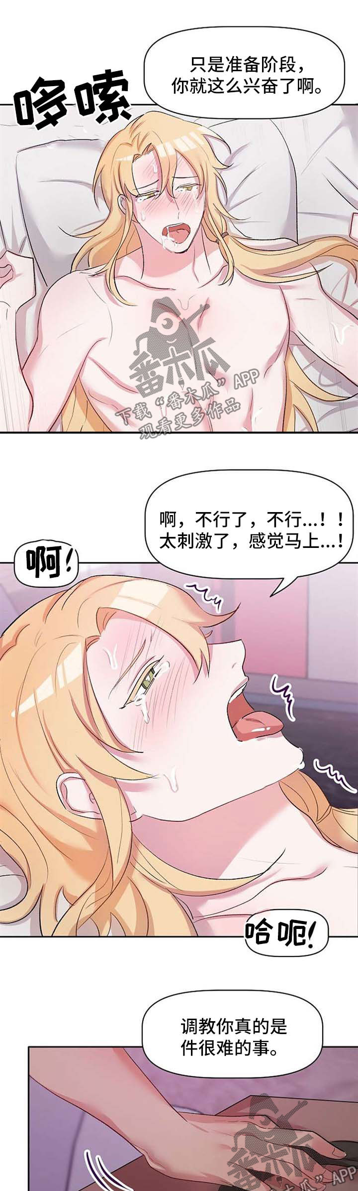 《幸福使命》话剧专场漫画,第33章：认清2图