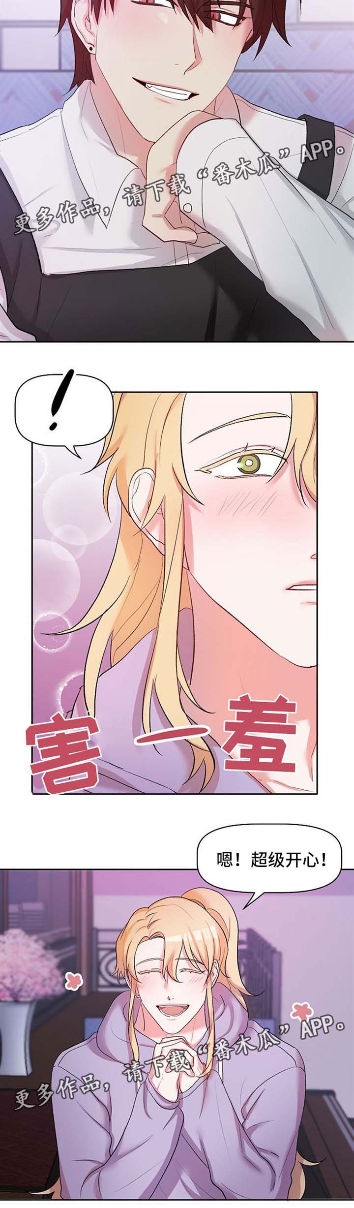 幸福使者 照片漫画,第23章：吃醋5图