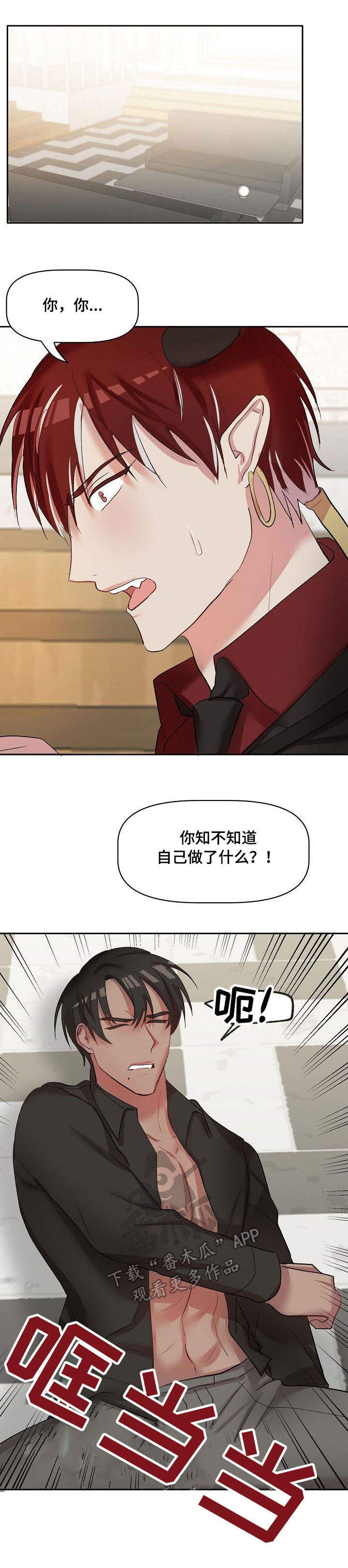使命的幸福感漫画,第38章：允诺1图