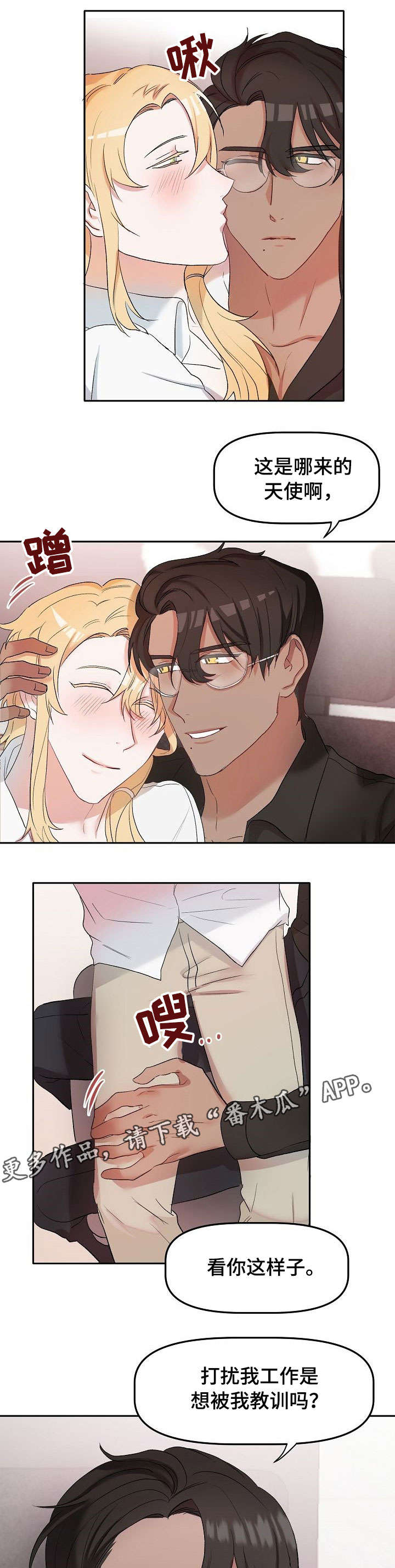 幸福使命免费漫画,第16章：忘记了什么2图