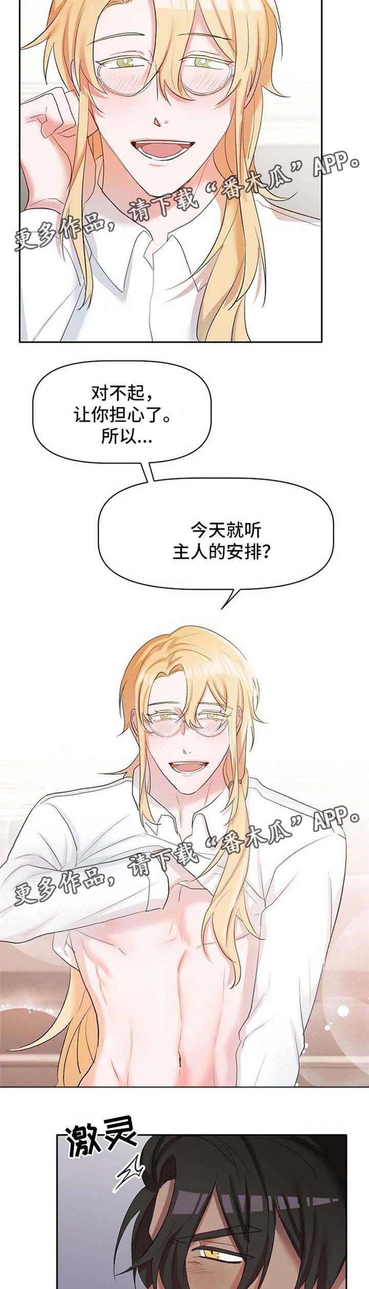 幸福使者 照片漫画,第24章：去找他4图