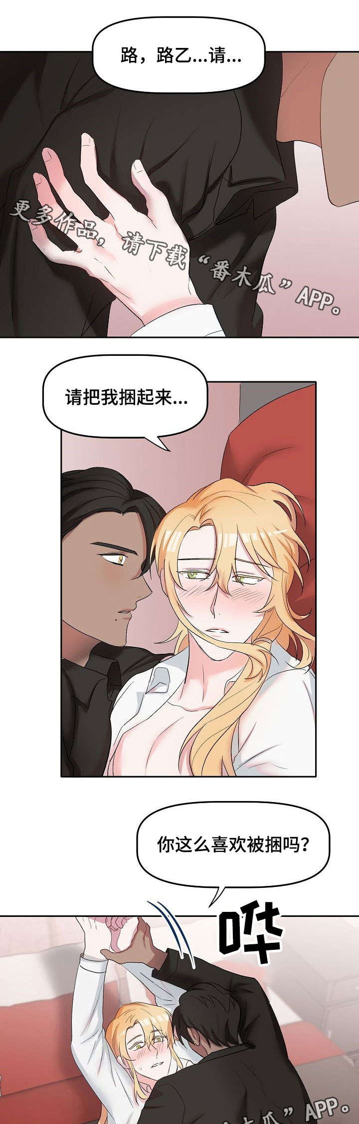 幸福使命免费漫画,第16章：忘记了什么5图