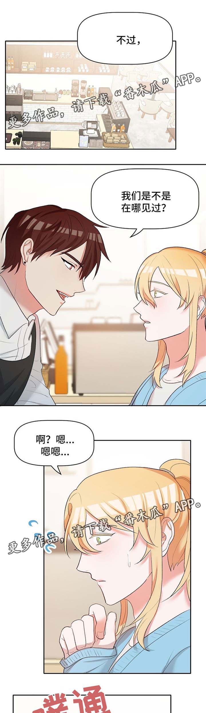 幸福使者相关活动漫画,第22章：恋爱咨询1图