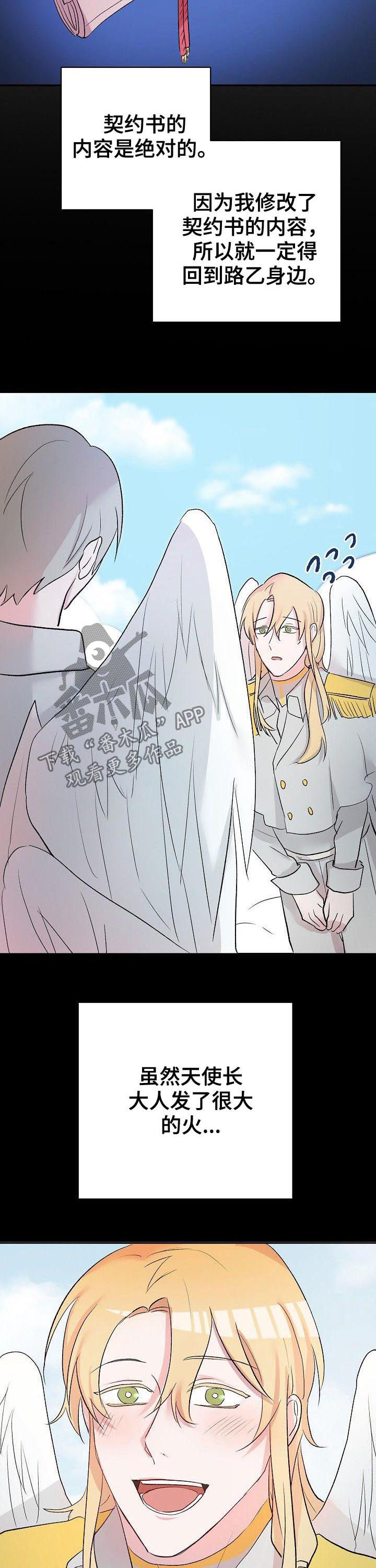 幸福使者 照片漫画,第44章：主人（完结）3图