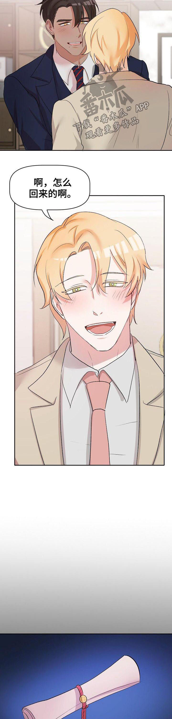 幸福使者 照片漫画,第44章：主人（完结）2图