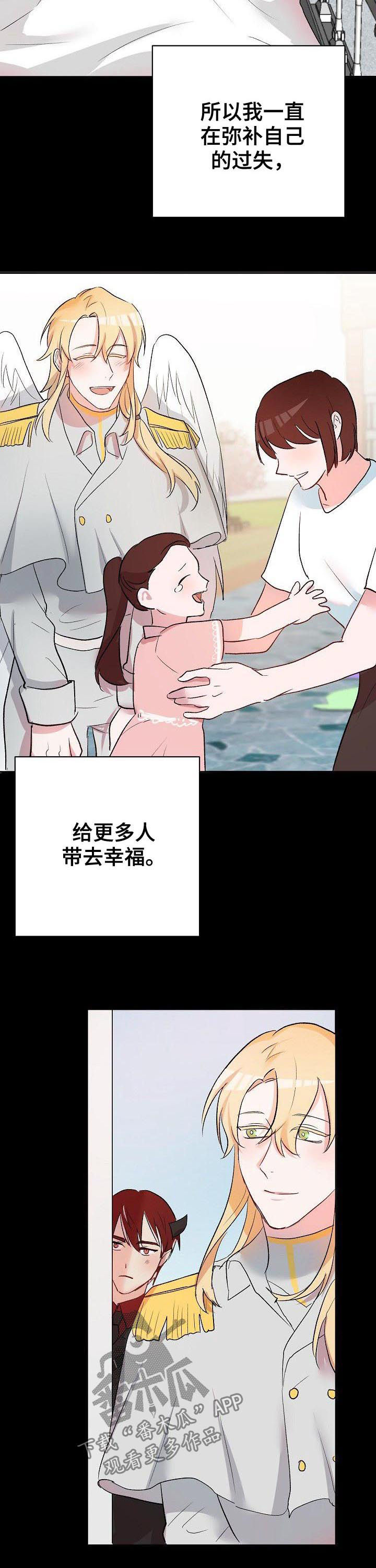 幸福使者 照片漫画,第44章：主人（完结）5图