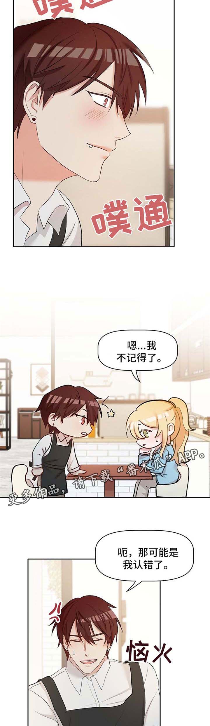 幸福使者相关活动漫画,第22章：恋爱咨询2图