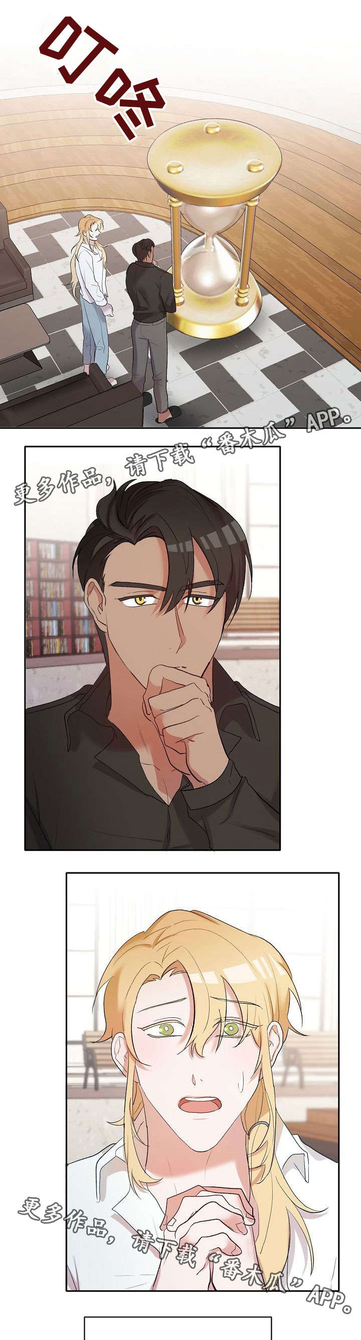 幸福使者 天津漫画,第17章：伤心3图