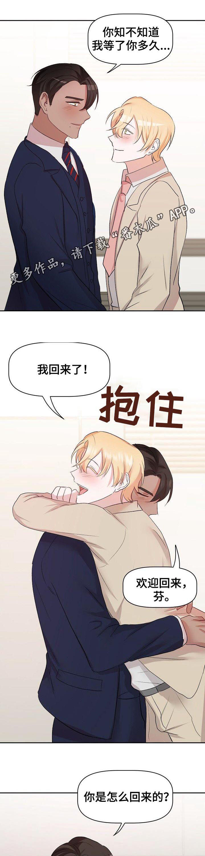 幸福使者 照片漫画,第44章：主人（完结）1图