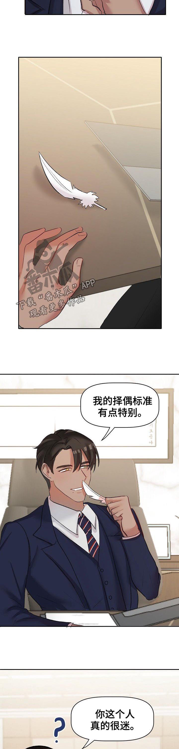 幸福使者 照片漫画,第43章：四年后5图