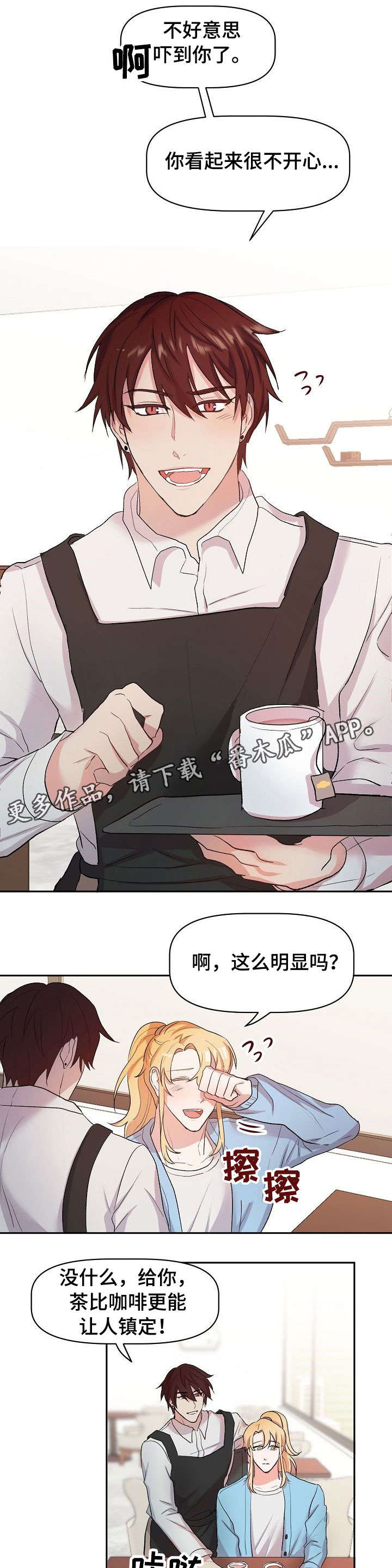 幸福使者 天津漫画,第18章：担忧1图