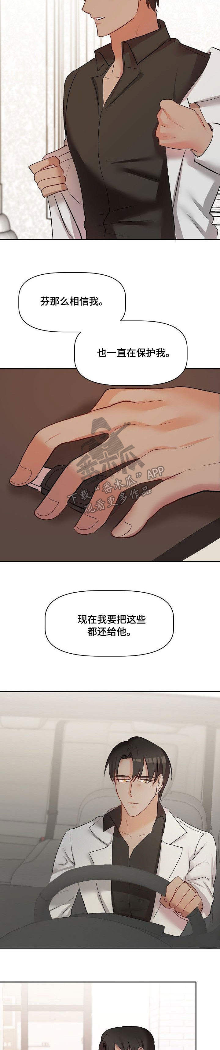 使命的幸福感漫画,第38章：允诺4图