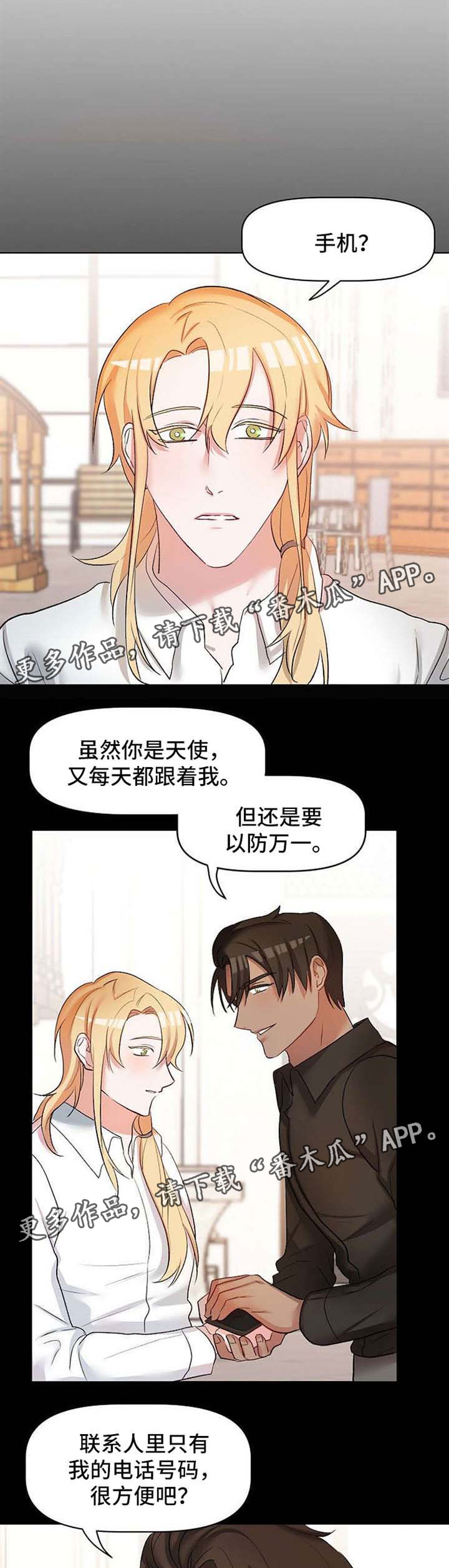 幸福使者 天津漫画,第29章：救命4图