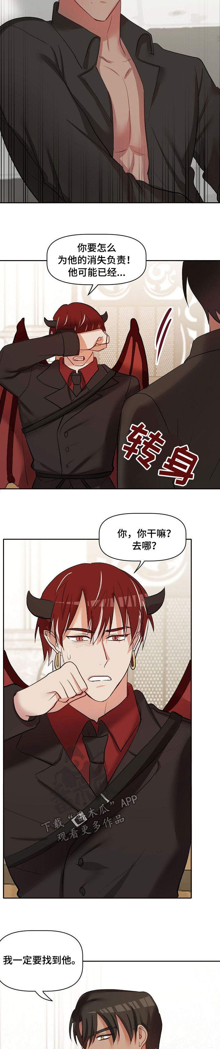 使命的幸福感漫画,第38章：允诺3图