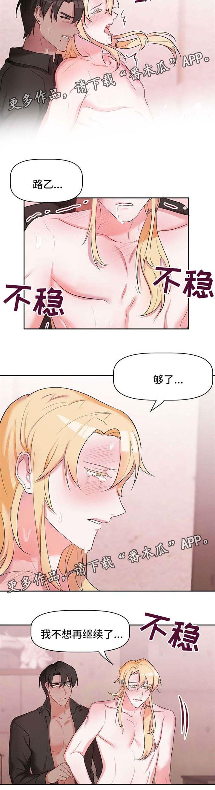 幸福是名词还是形容词漫画,第27章：再次遇见4图