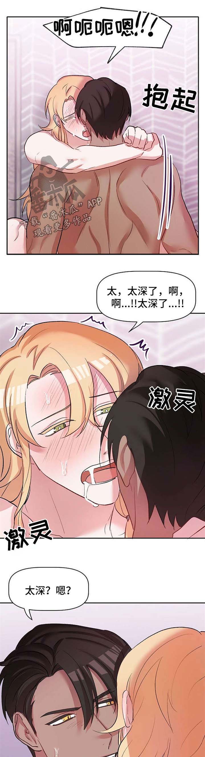 《幸福使命》话剧专场漫画,第33章：认清5图