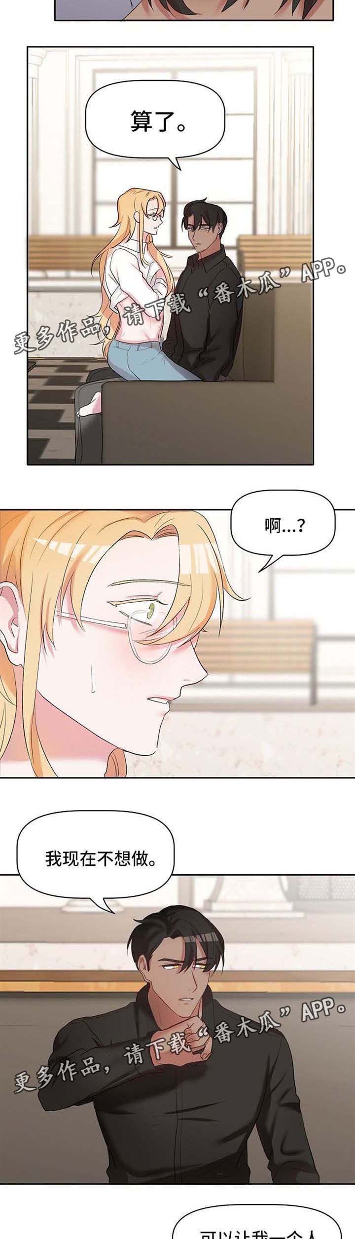 幸福使者 照片漫画,第24章：去找他5图