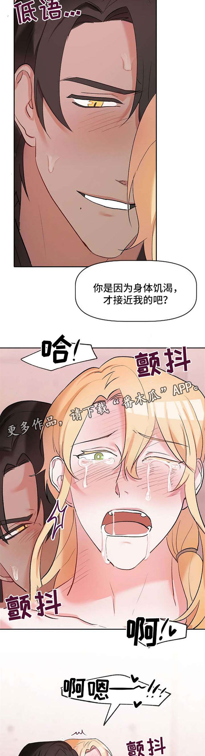 幸福是名词还是形容词漫画,第27章：再次遇见3图