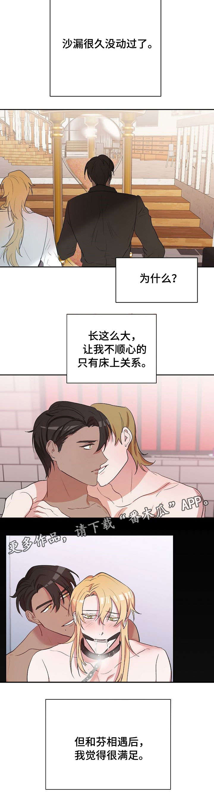 幸福使者 天津漫画,第17章：伤心4图