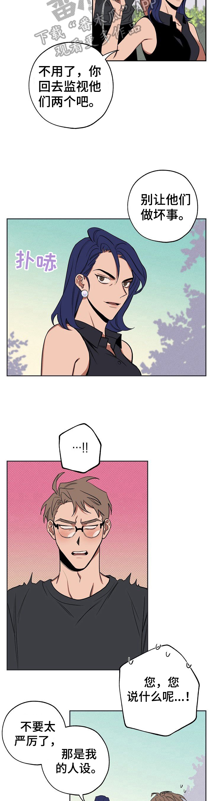 记忆的力量漫画,第29章：学会相信4图