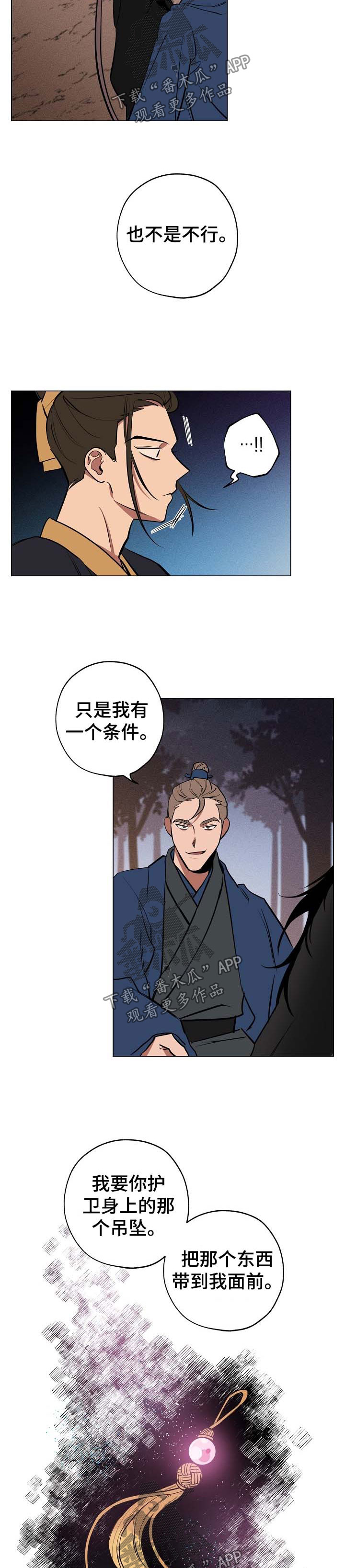 记忆之城电视剧全集漫画,第56章：条件5图