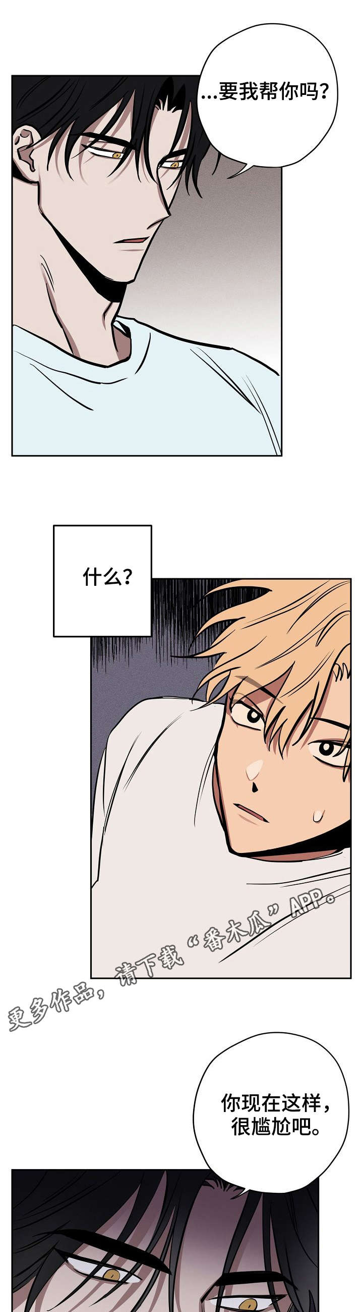 记忆贵州漫画,第15章：生气了1图