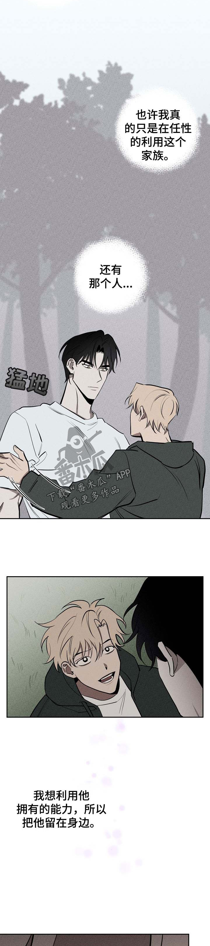 记忆轨迹怎么看漫画,第52章：请你离开这里2图