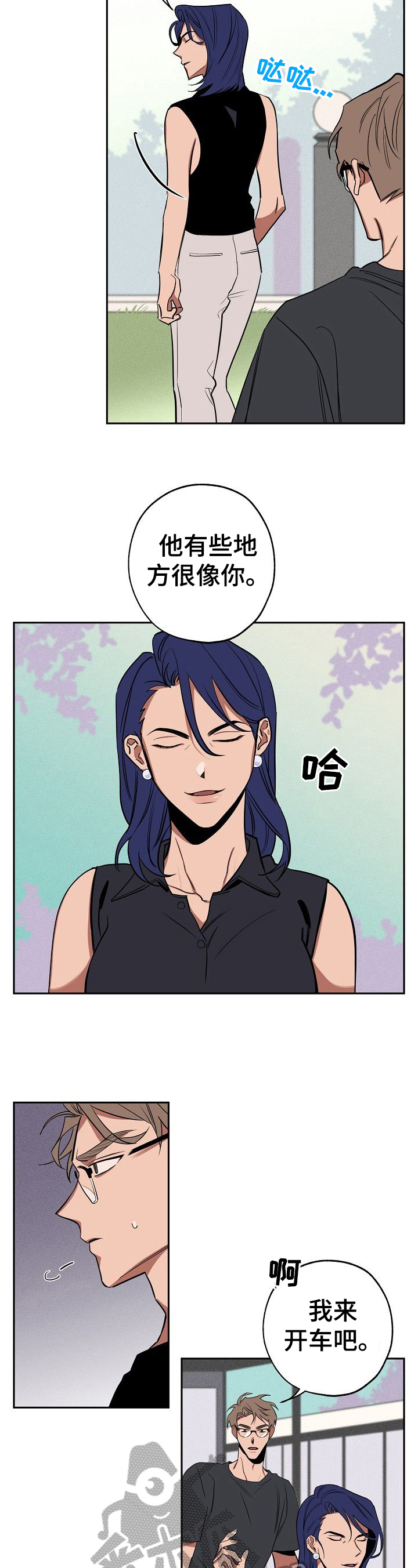 记忆的力量漫画,第29章：学会相信3图