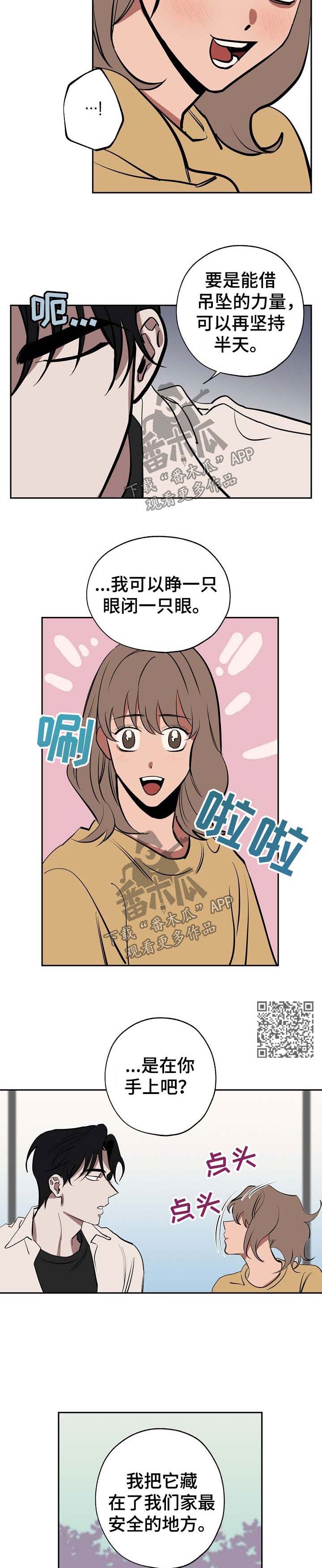 记忆规律与遗忘规律漫画,第50章：真像4图