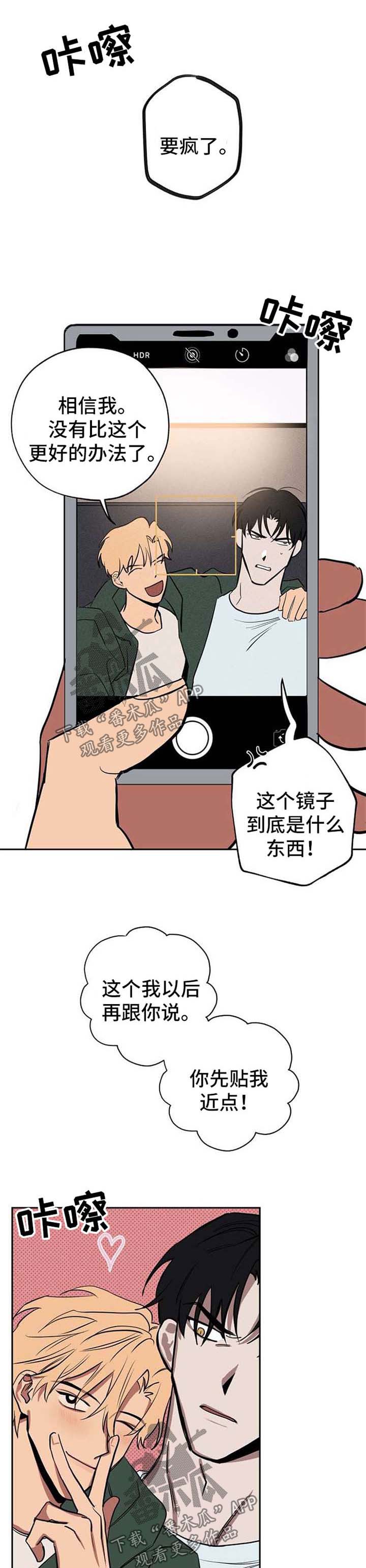 记忆轨迹怎么看漫画,第24章：拍照1图