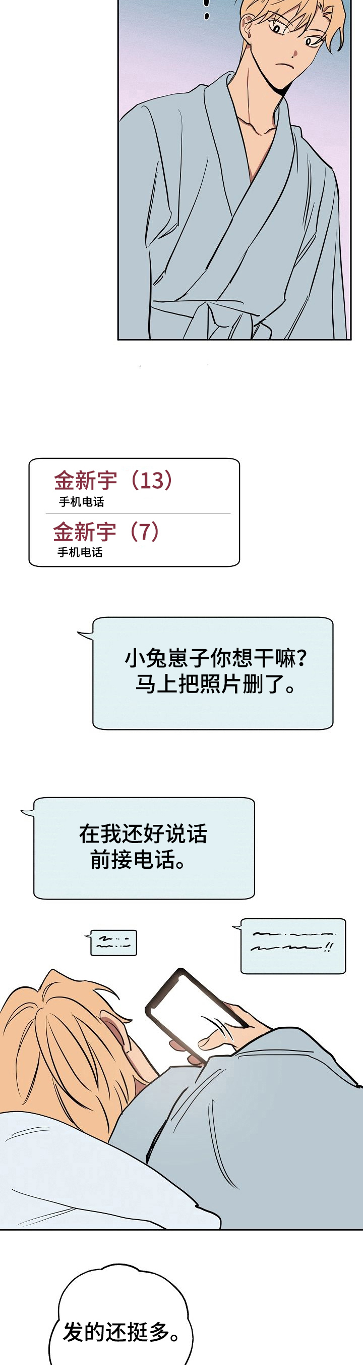 记忆使命召唤漫画,第28章：住下2图