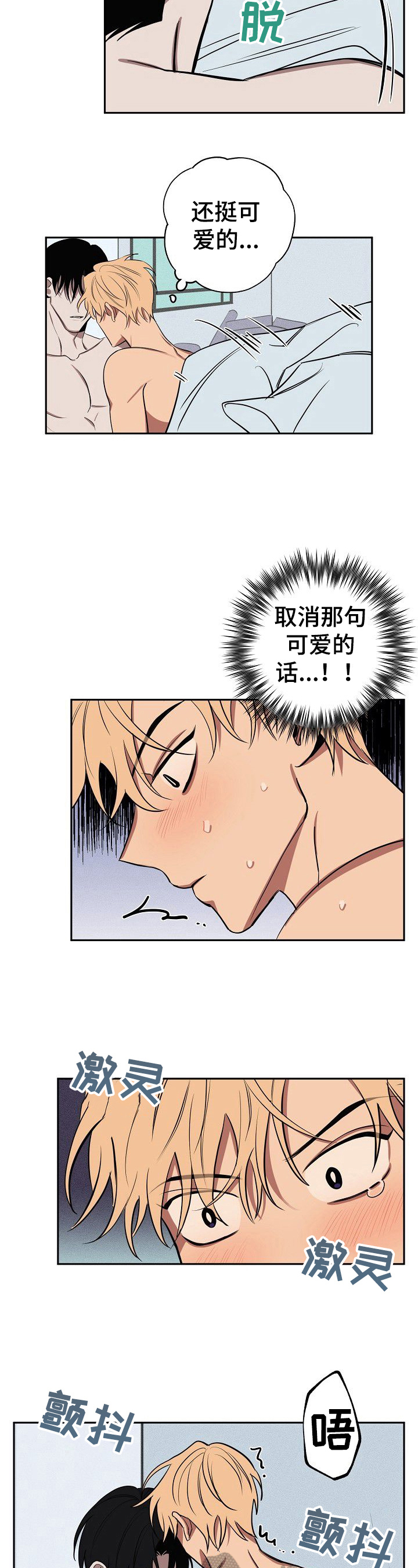 记忆城市漫画,第34章：不美好的过去2图