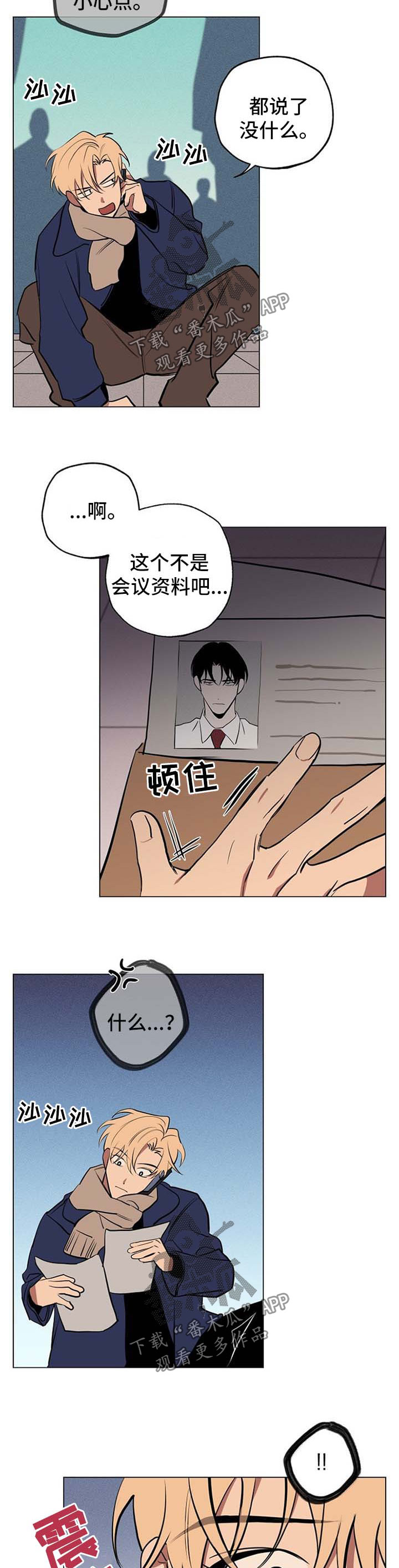 记忆规律与遗忘规律漫画,第62章：我都相信你【完结】3图