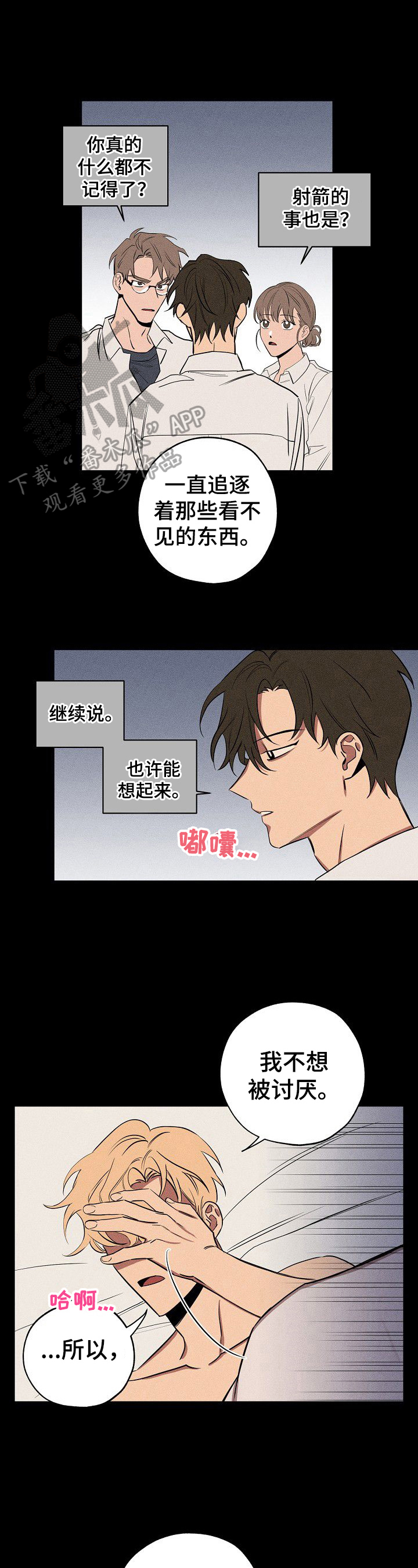 记忆规律与遗忘规律漫画,第36章：忠告1图