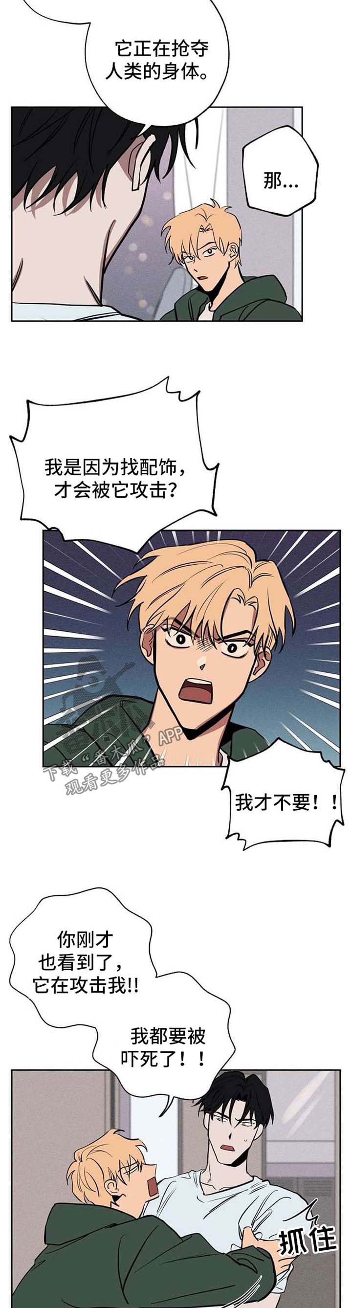 记忆使命召唤漫画,第23章：弱点4图