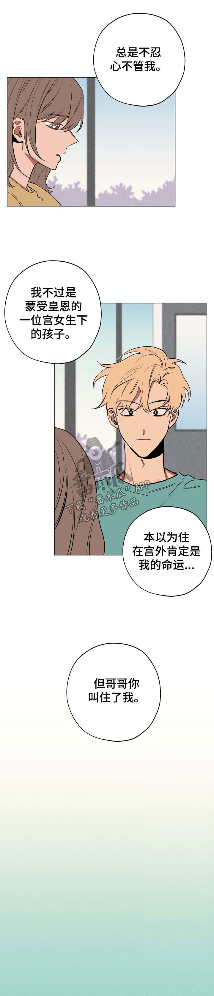 记忆记录漫画,第55章：你会帮我吧1图