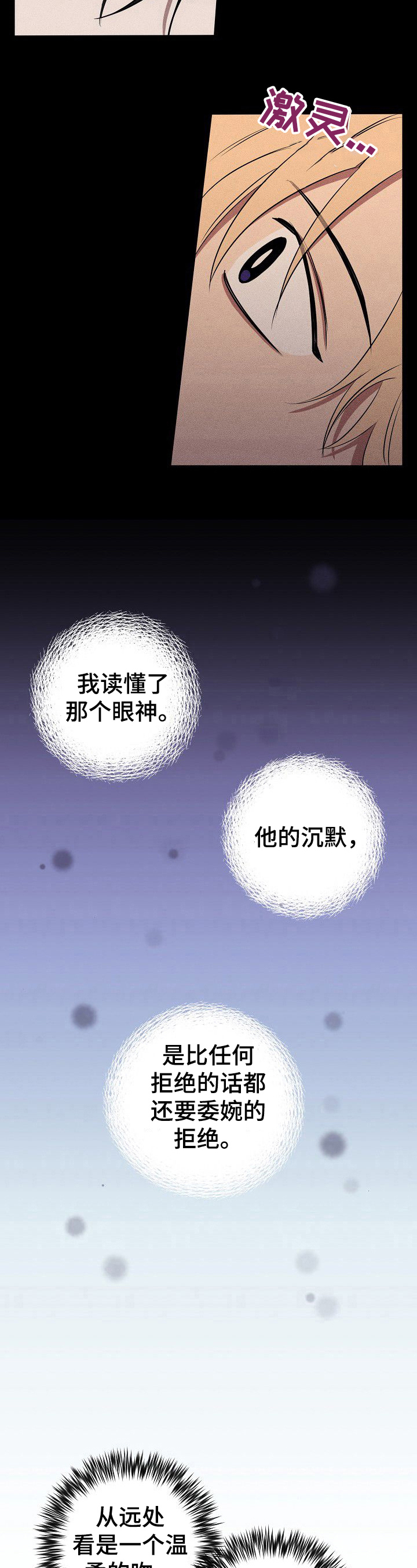 记忆规律与遗忘规律漫画,第36章：忠告3图